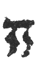 Detailansicht des Buchstabens heh