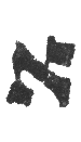 Detailansicht des Buchstabens alef