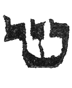 Detailansicht des Buchstabens schin