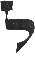 Detailansicht des Buchstabens lamed